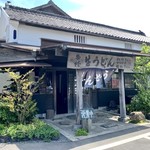 ヨコクラうどん - 素晴らしい店舗外観。