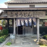ヨコクラうどん - 正面の店舗入り口。