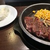 いきなり!ステーキ 学園南店
