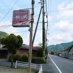 榧の実 - 道端の看板