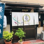 きよし - 地元人がオススメするお店！