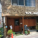 フジタニ洋品店 - 