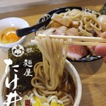 麺屋 たけ井 - 