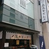 追分だんご本舗 新宿本店