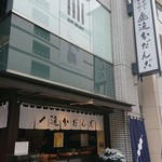 追分だんご本舗 新宿本店 - 