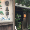 永田町 黒澤
