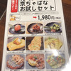 お好み焼き 京ちゃばな 新大阪駅店