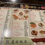 星宿飯店 - 