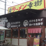 Ramen Kouki Shonandai Ten - 店舗