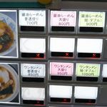 天空 - 券売機①