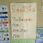 天空 - 5月の定休日