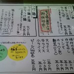 ラーメン 木曜日 - メニュー表面
