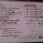ラーメン 木曜日 - メニュー裏面