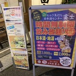 牛かつ専門店 日本橋 富士 - 