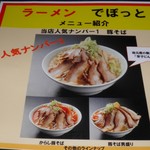 らーめんでぽっと - 豚そば