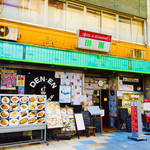田園 - 