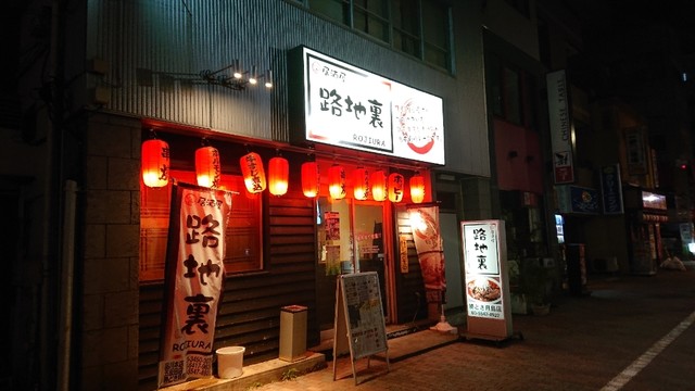 外觀的照片 Izakayarojiurakachidokitsukishimaten 食べログ 繁體中文 外觀的照片 Izakayarojiurakachidokitsukishimaten 食べログ 繁體中文