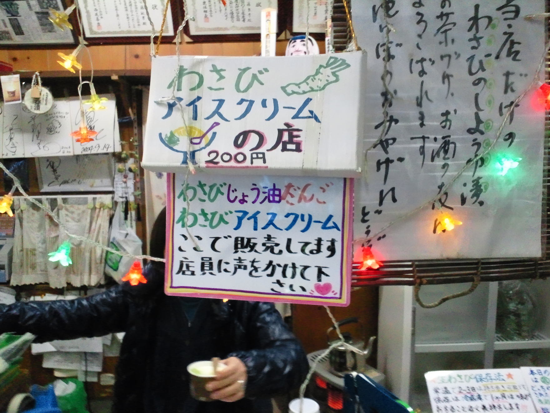 丸岩安藤わさび店 浄蓮の滝支店 name=