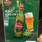 蘭 - (メニュー)青島ビール