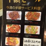 蘭 - (メニュー)半額セール