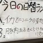 蘭 - (メニュー)今日の日替ランチ