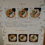 麺屋タカモト - メニュー