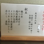 ささら - 本日の日替わり定食
      令和元年 皐月十三日