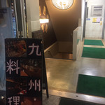 九州居酒屋かてて - 