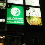 CoCo壱番屋 - 