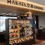 ハカタ クウコウ ダイニング - 