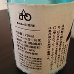 山名酒造 - 