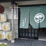 山名酒造 - 