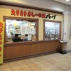 スタミナカレーの店 バーグ 杉田本店