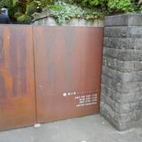 八雲茶寮 - 