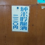 マルフク - 純米吟醸220円