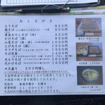 そば処 な佳しま - メニュー