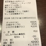 Marugame Seimen - レシート。