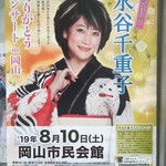 成田家 - 岡山催し