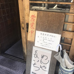 めんや長いち - 