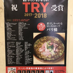 煮干ラーメンとローストビーフ パリ橋 - 