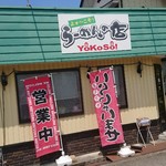 らーめんの店　ヨーコソ - 