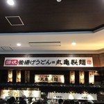 Marugame Seimen - 