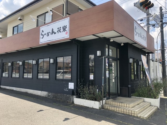 らーめん花楽 下瀬谷店 からく 桜ケ丘 ラーメン 食べログ らーめん花楽 下瀬谷店 からく 桜ケ丘 ラーメン 食べログ
