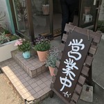 ビストロ セレニテ - 