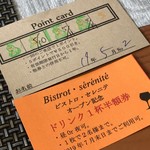 ビストロ セレニテ - 