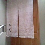 玉笑 - ここから2011年です