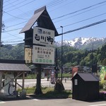 Michinoekishirakawagou Oshokujidokoro Minja - 道の駅 白川郷