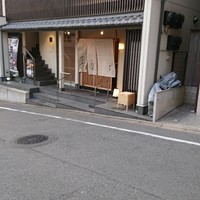 祇園 にし - 