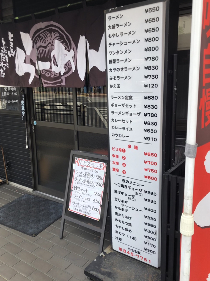 メニュー写真 : ラーメン ももち家 - 藤崎/ラーメン | 食べログ