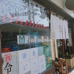 MASUMASU SAKE SHOP & OBANZAI - 